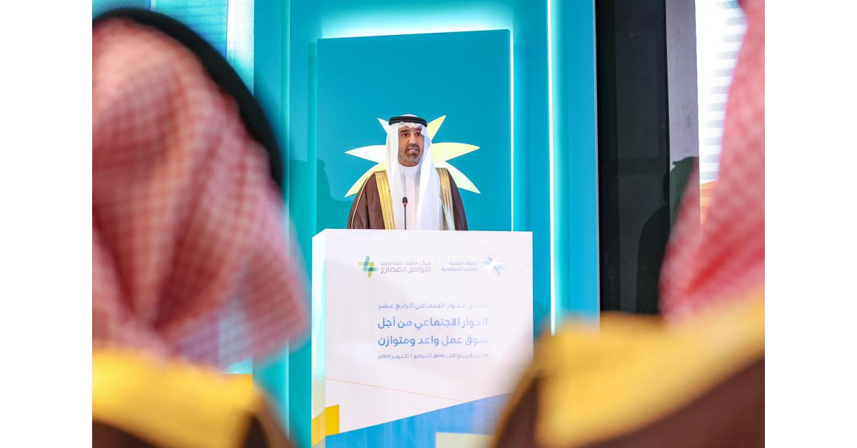 Minister of Human Resources Hosts Successful 14th Edition of Social Dialogue Forum in Riyadh